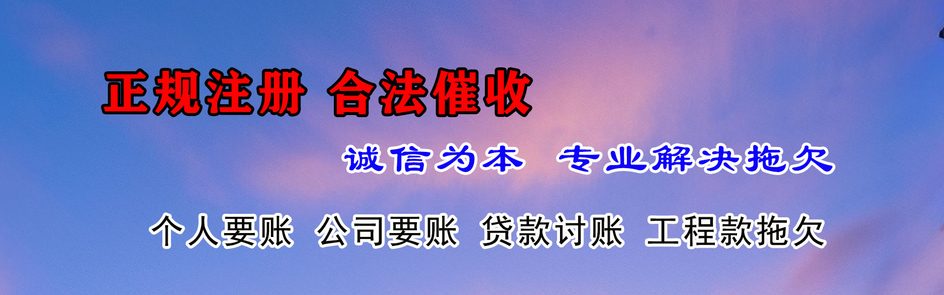 莒南要债公司